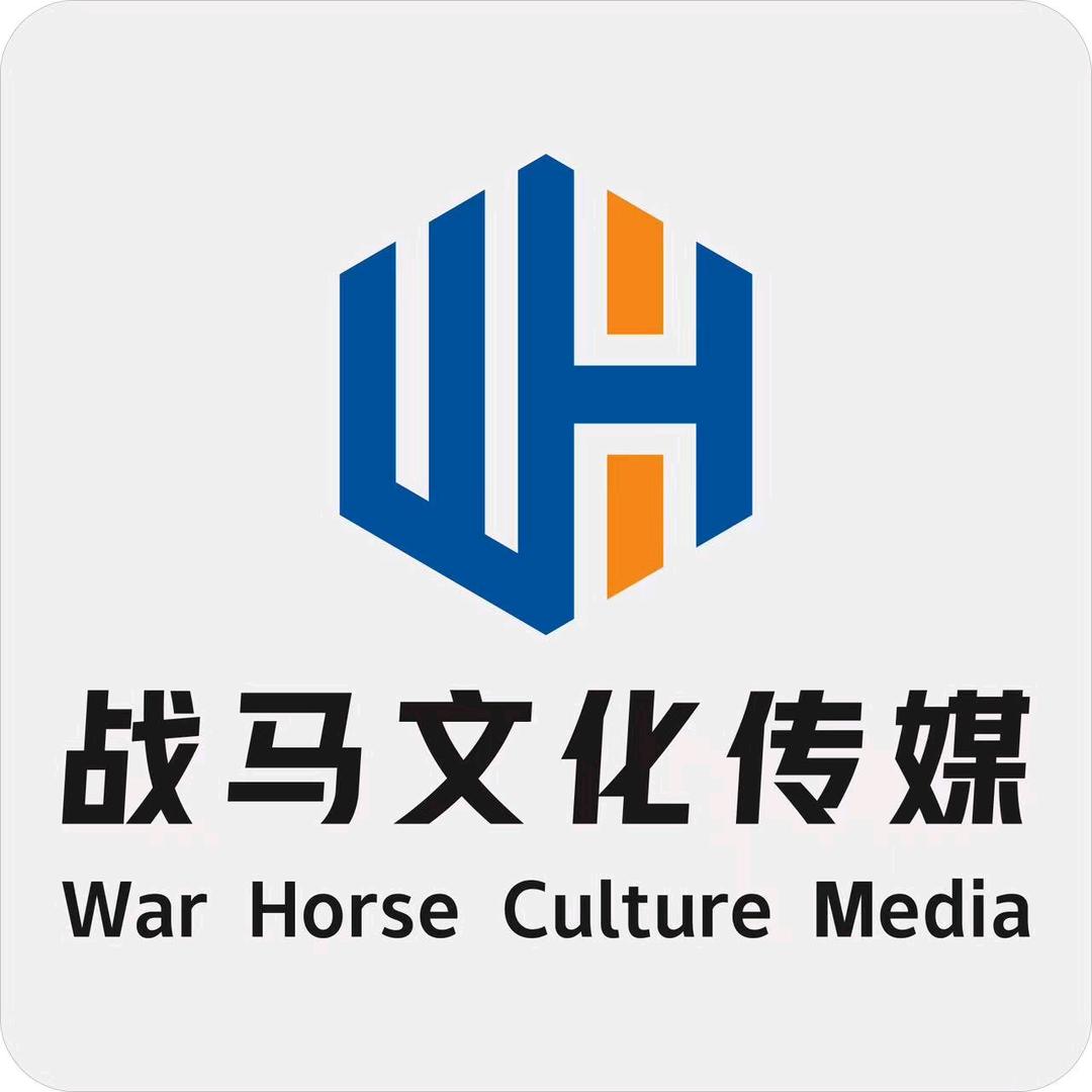 战马文化传媒