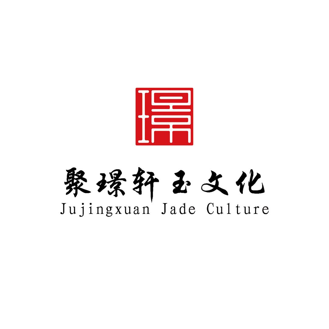 聚璟轩玉文化