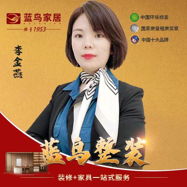 邯郸蓝鸟整装定制家具-李 燕