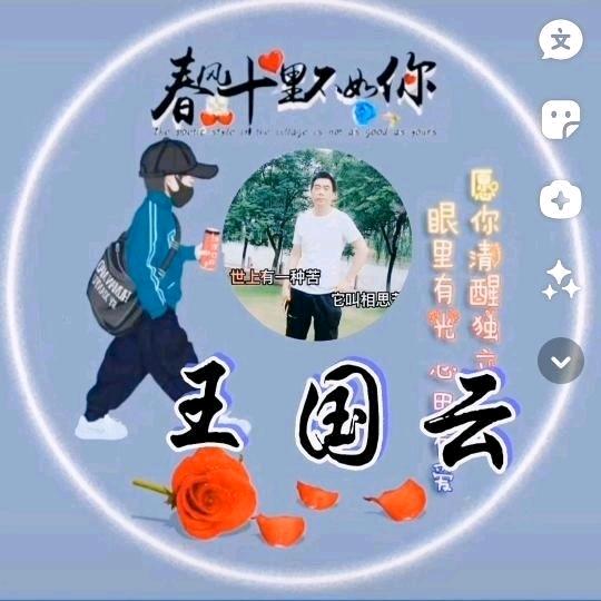 🌺🌹国云起航🌹🌺