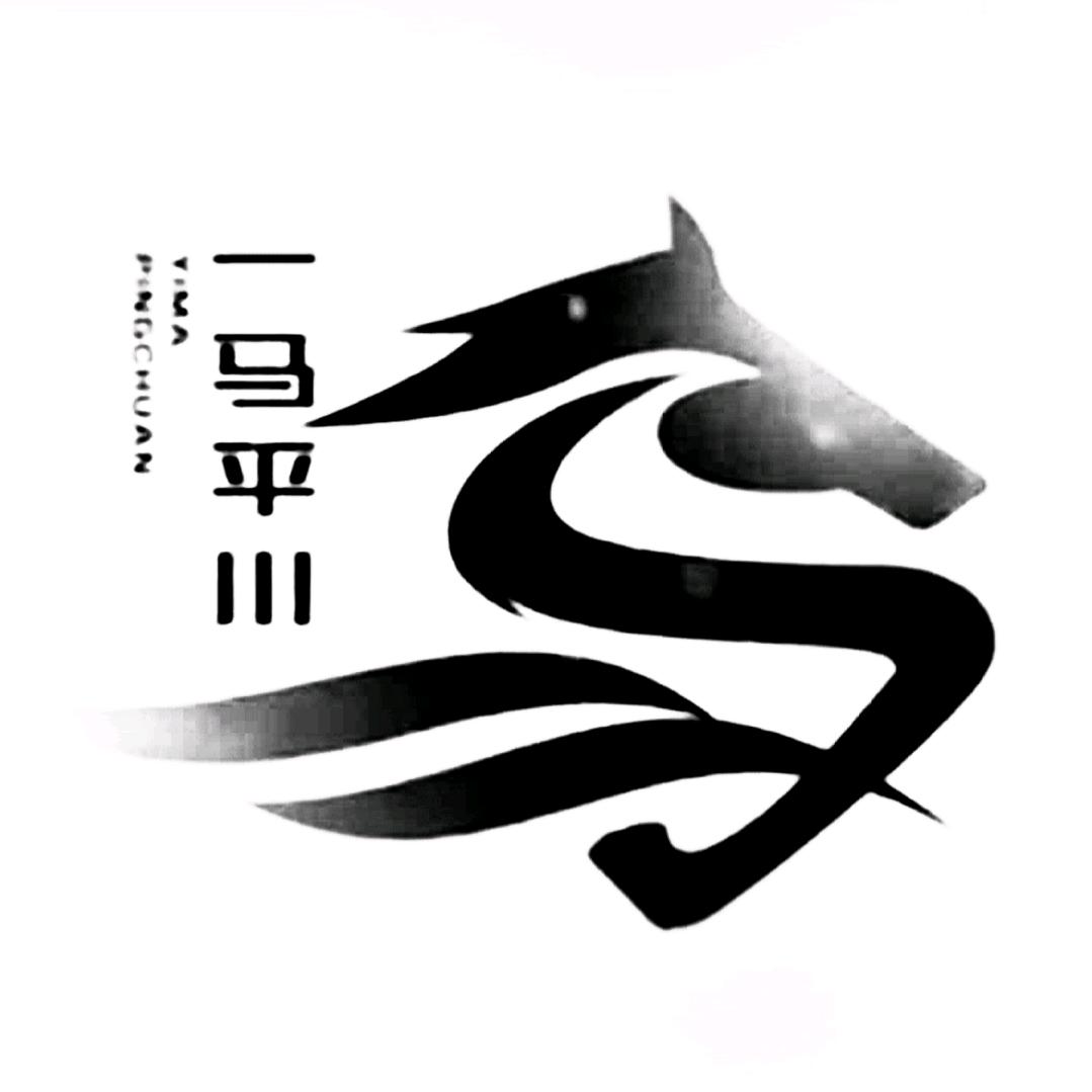 木马人