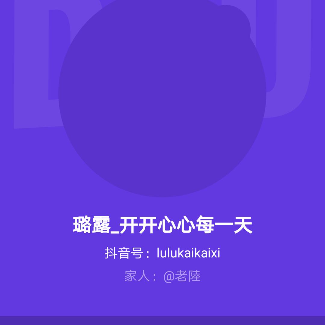 璐露_开开心心每一天