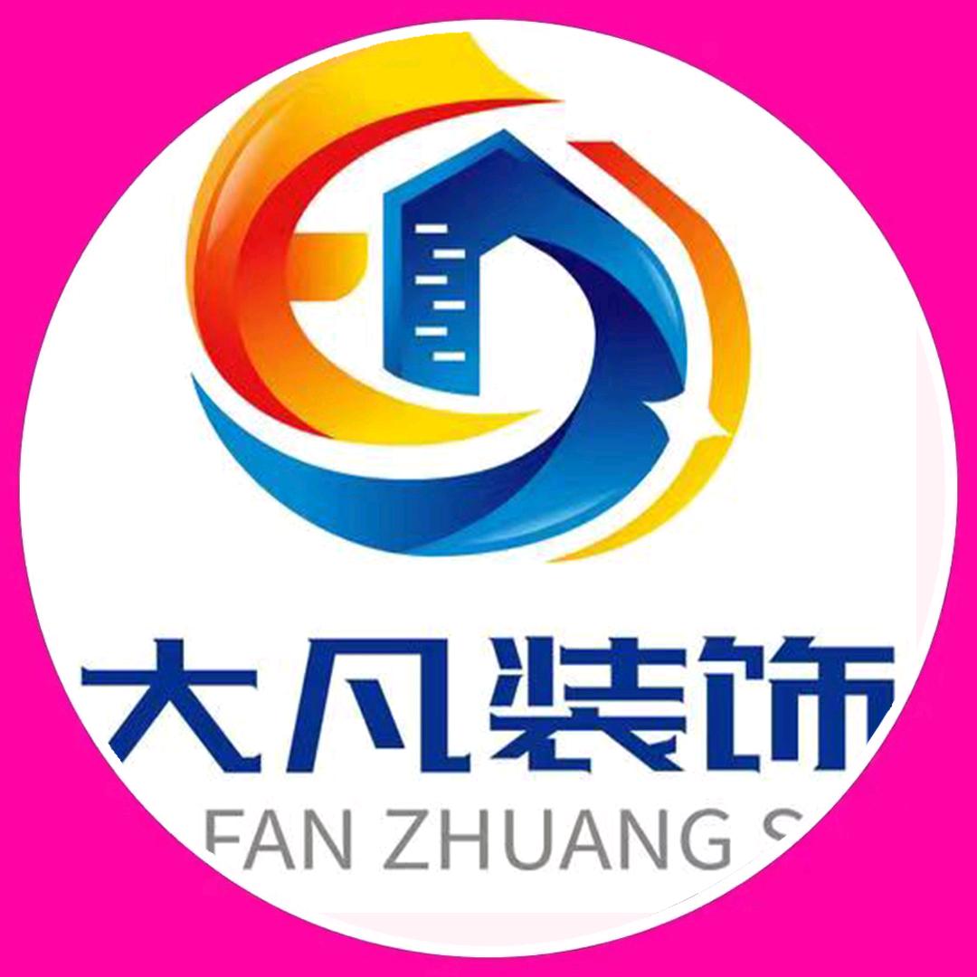 秦皇岛大凡装饰整装设计