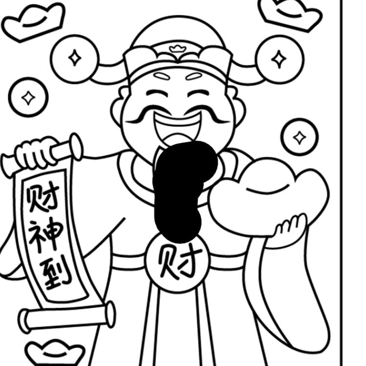 钱爷