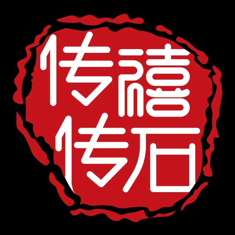 传禧传石养生饰品批发