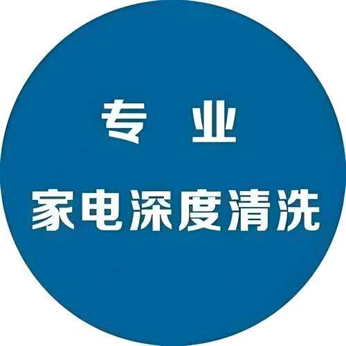 沁源家电清洗安装维修