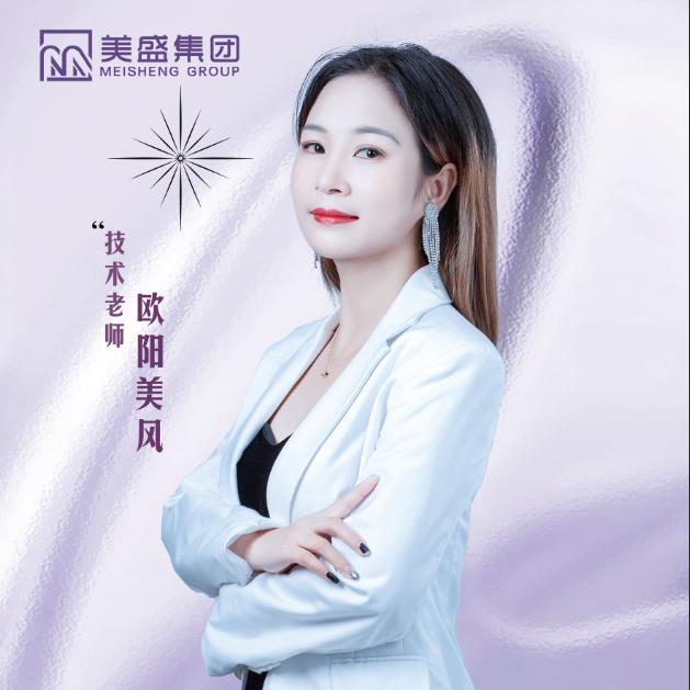 皙欧智能护肤~美美老师