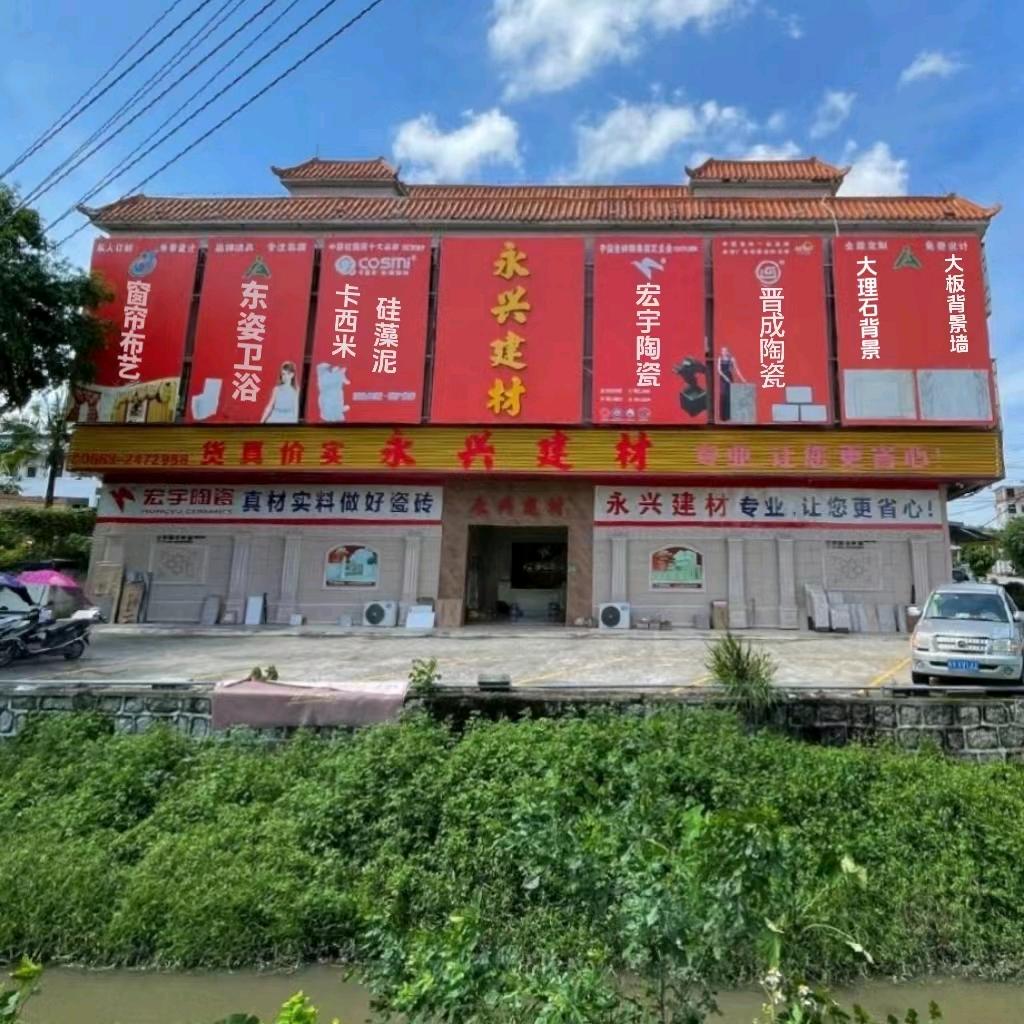 普宁赤岗永兴建材赖晓光