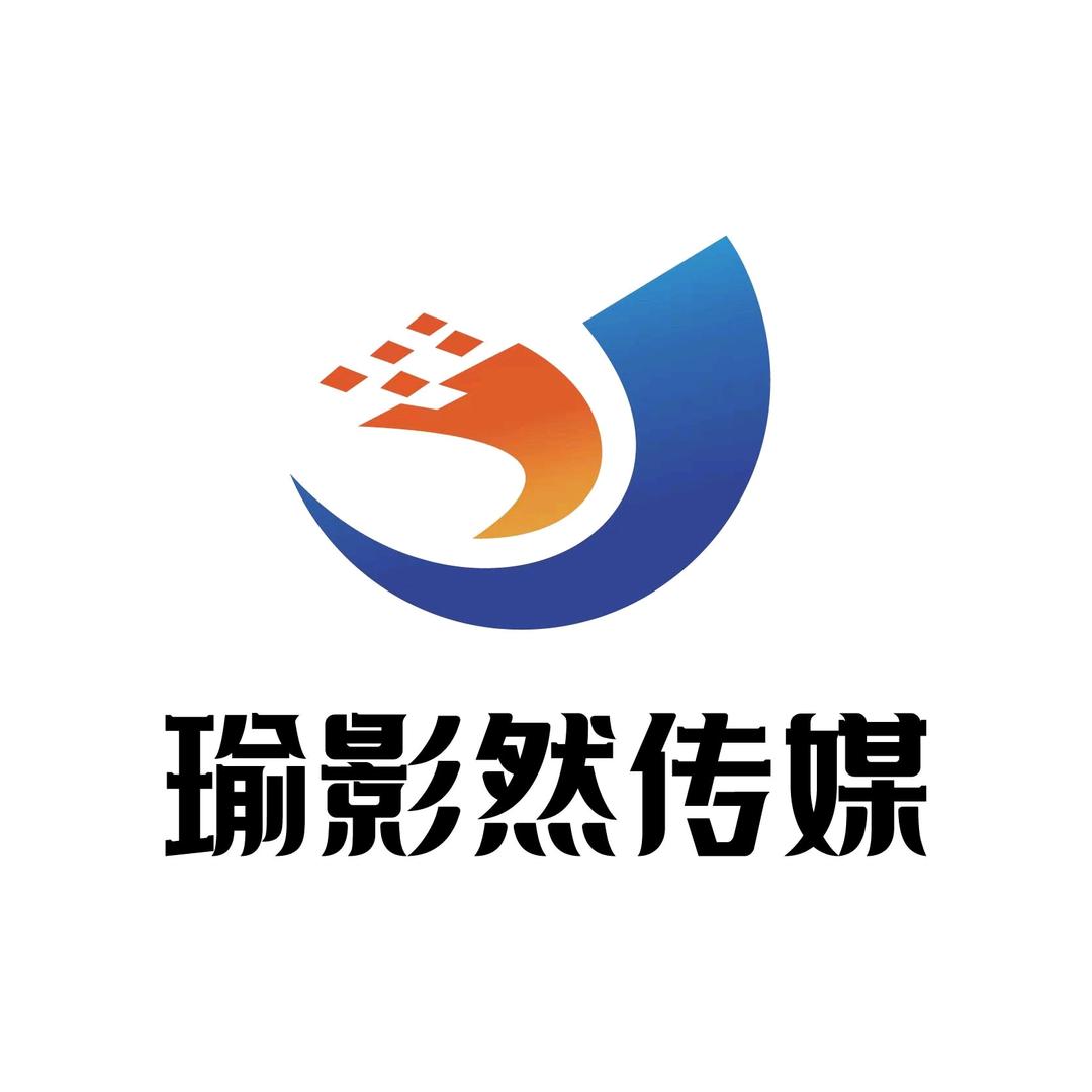 瑜影然传媒