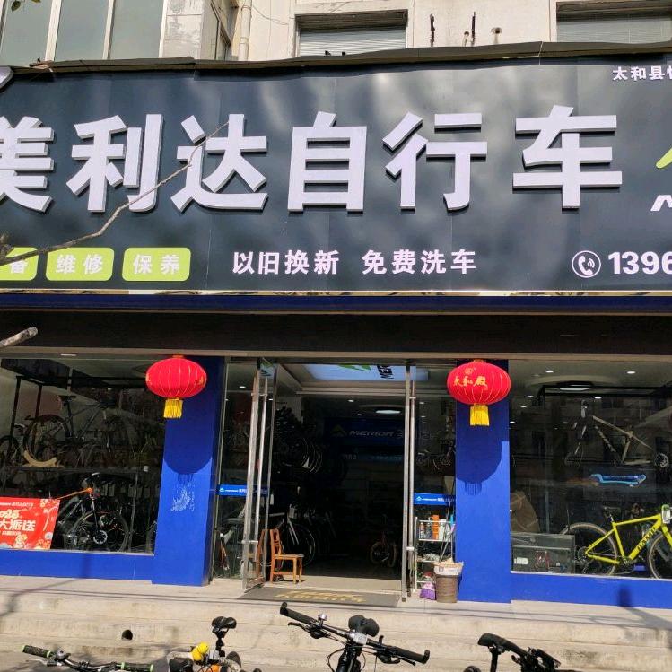 美利达