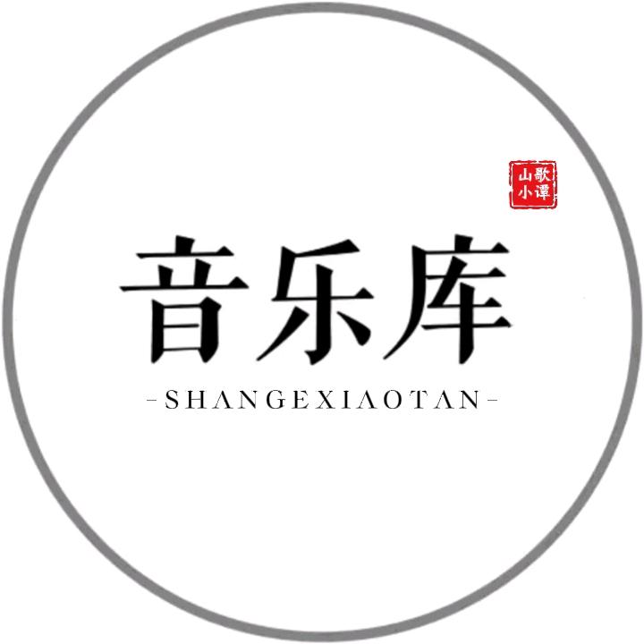山歌小谭