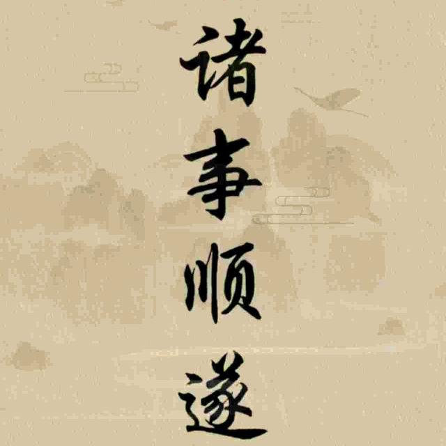 感恩
