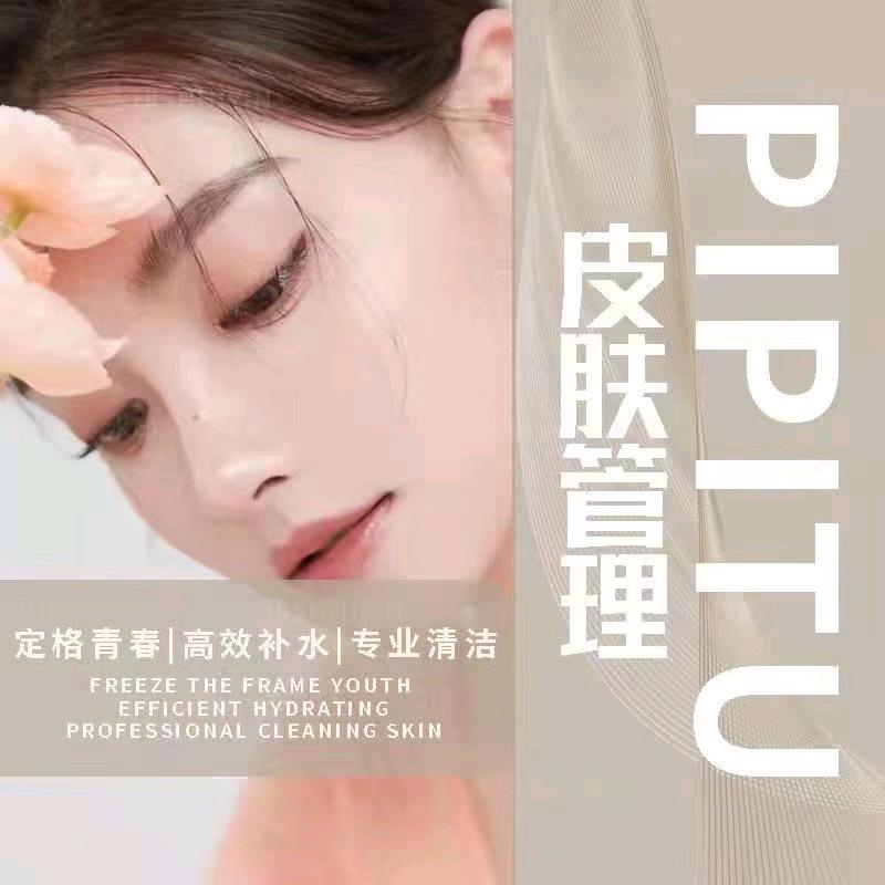 PiPiTu科美家皮肤管理