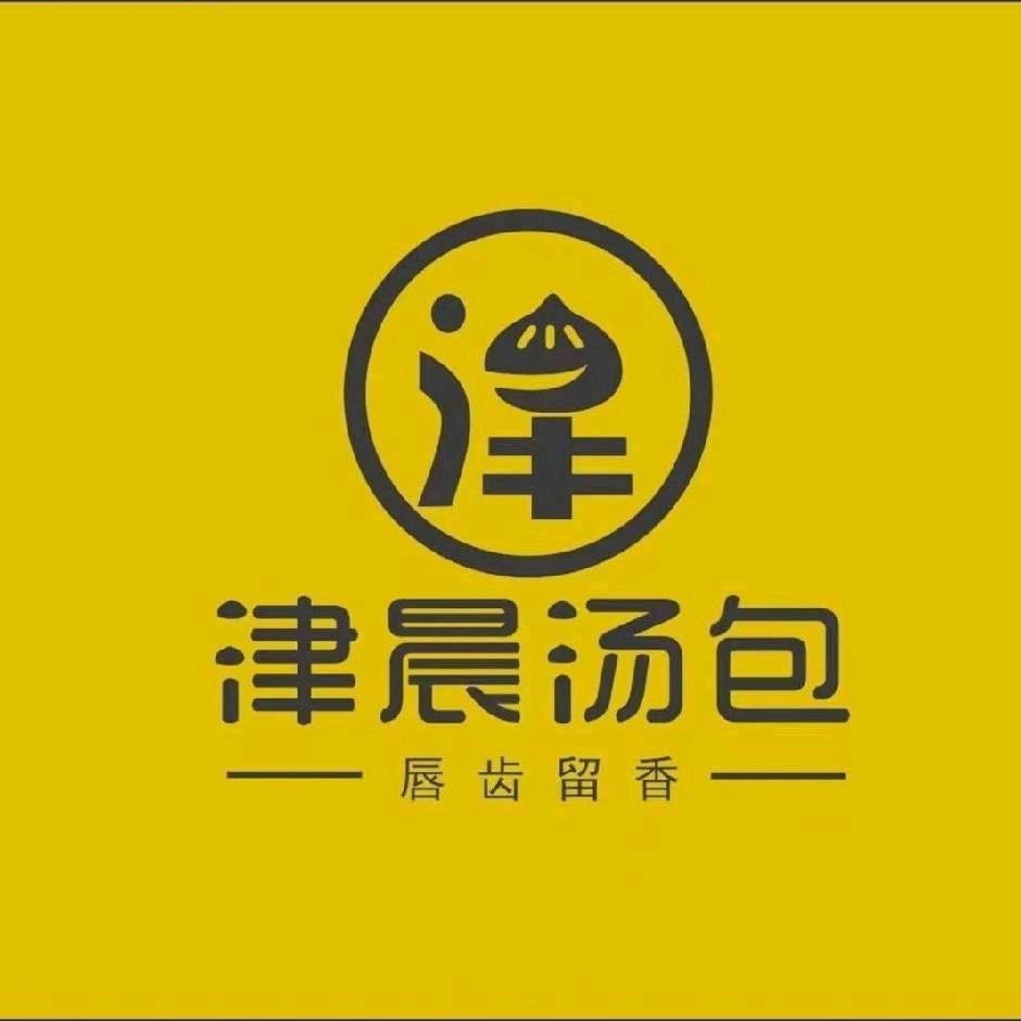 津晨汤包总部