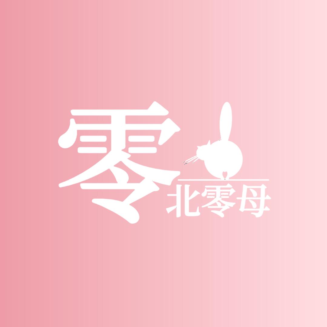 零北零母零食铺子