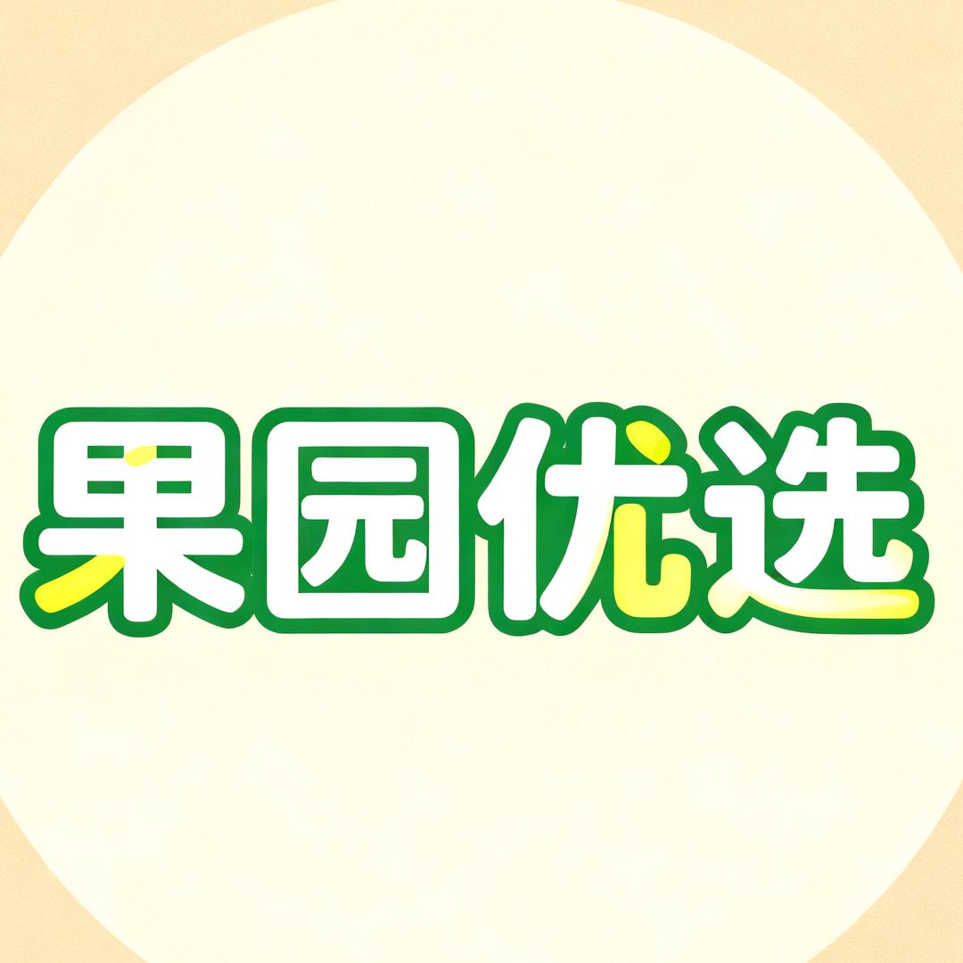 果园优选