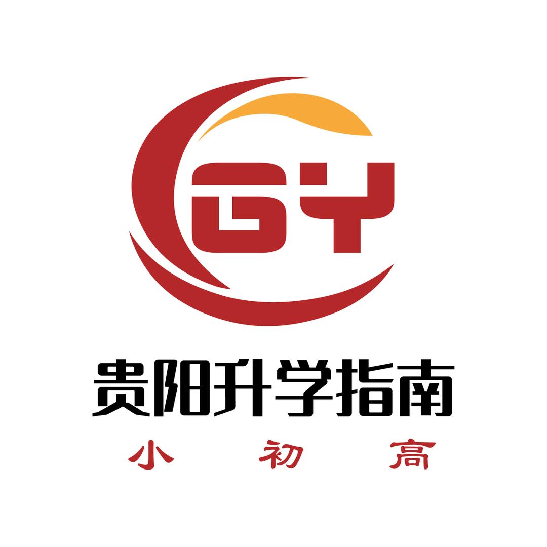 黔学有方（贵阳升学）
