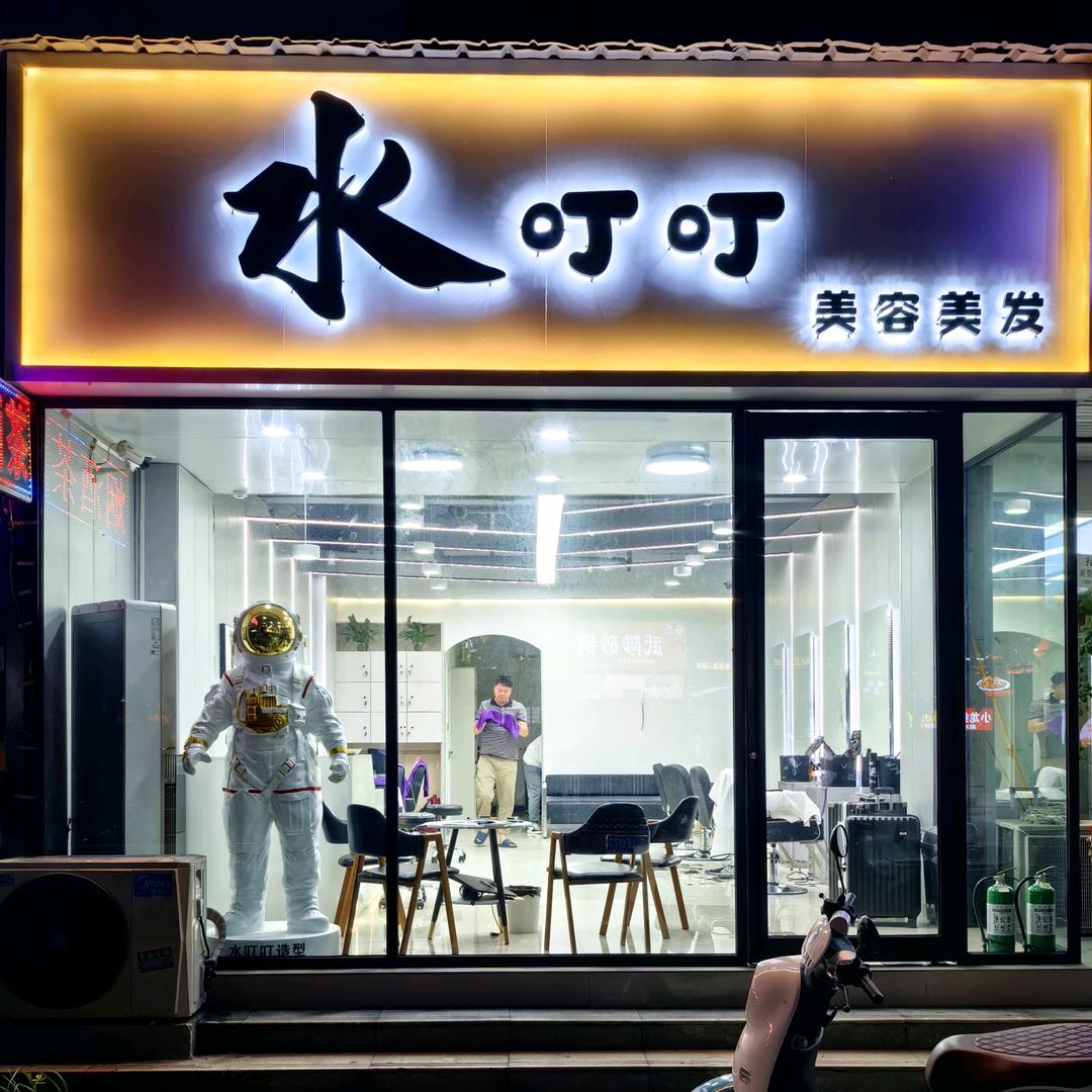 水叮叮造型（薛）