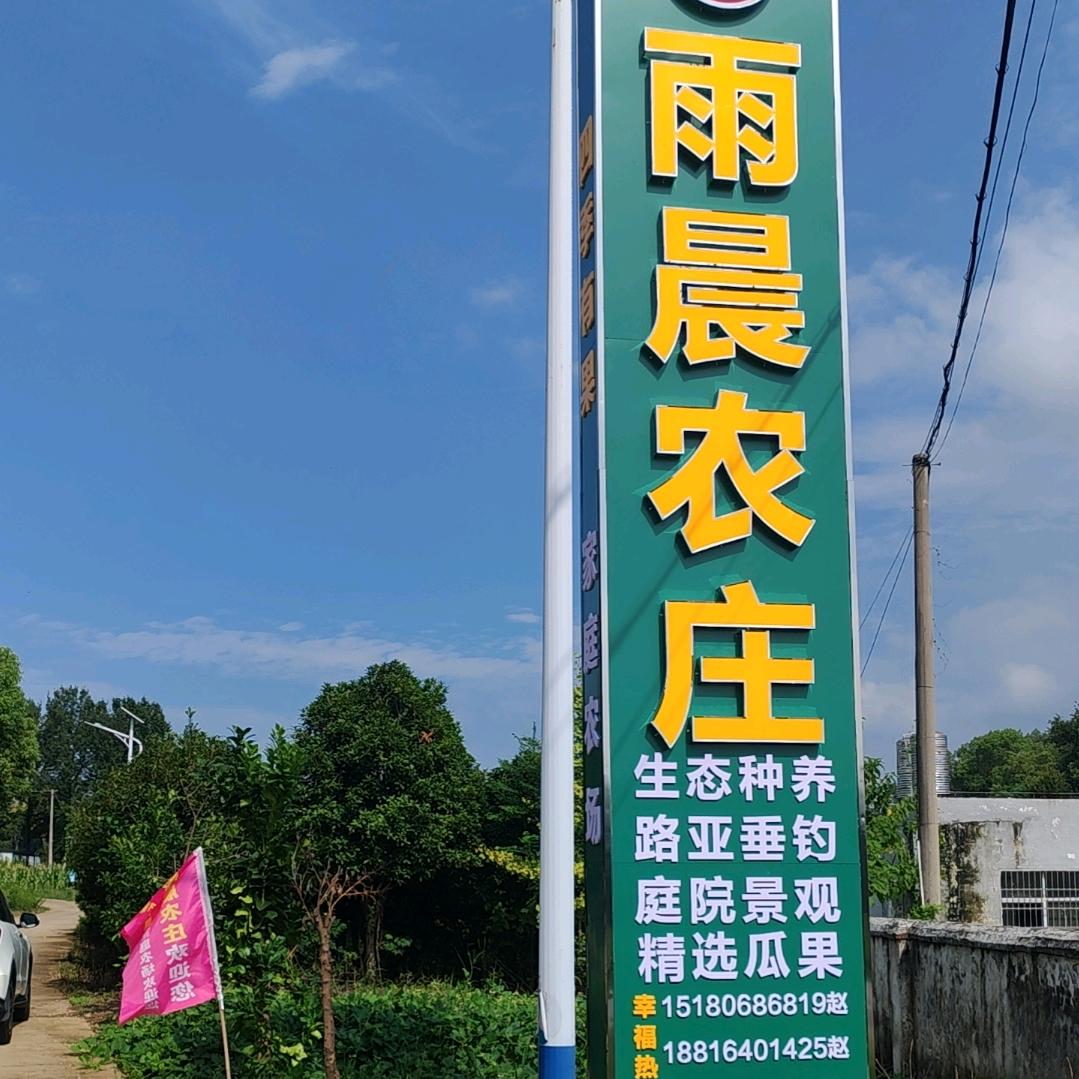 永修县燕坊镇龙玉花木种植专业合作社
