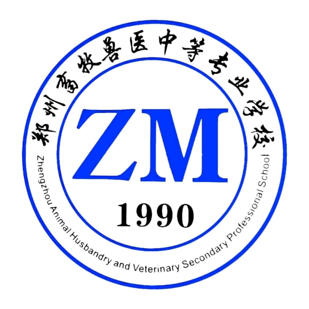 郑州畜牧兽医中等专业学校官号