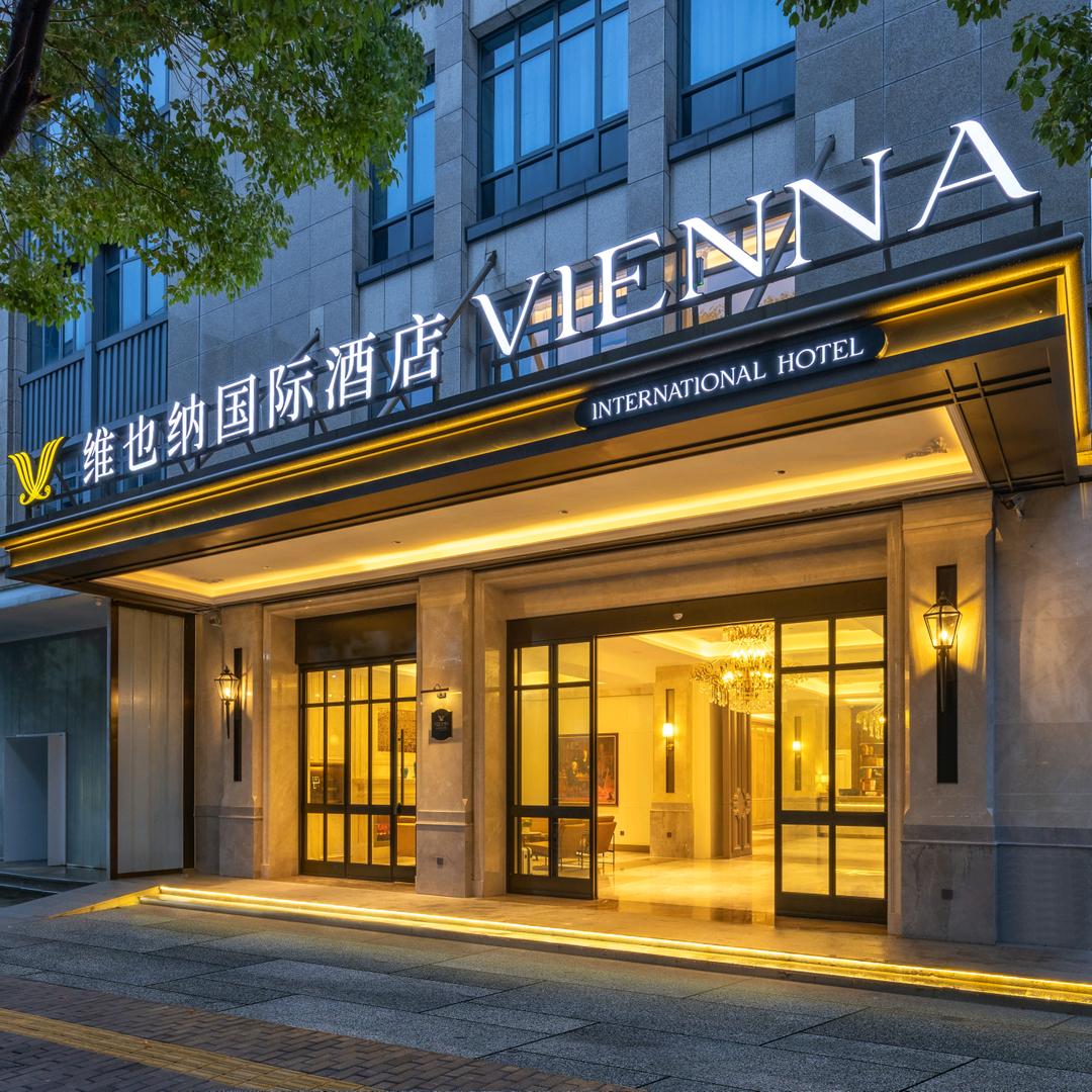 维也纳国际酒店(杭州西溪灵隐店)