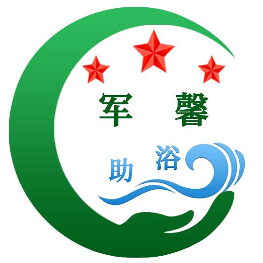 军馨助浴（分体浴缸厂家）