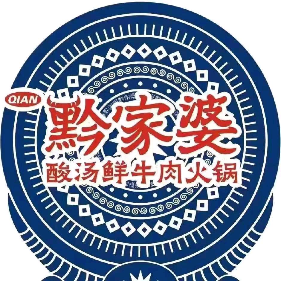 黔家婆—阳光天地店