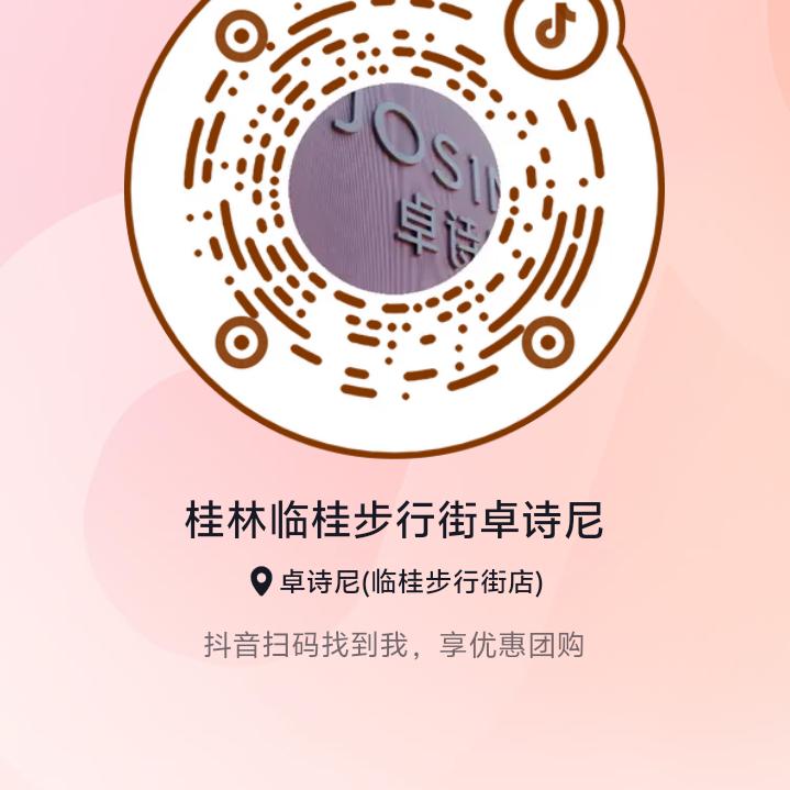 桂林临桂步行街卓诗尼