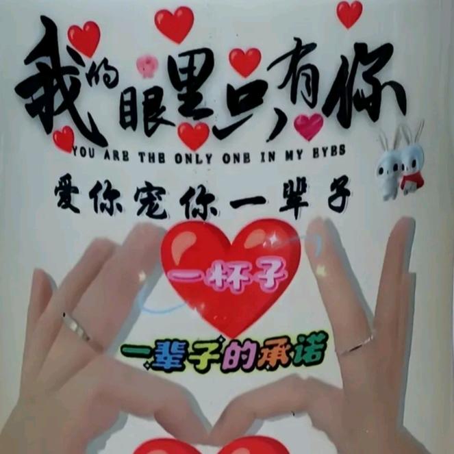永远幸福快乐