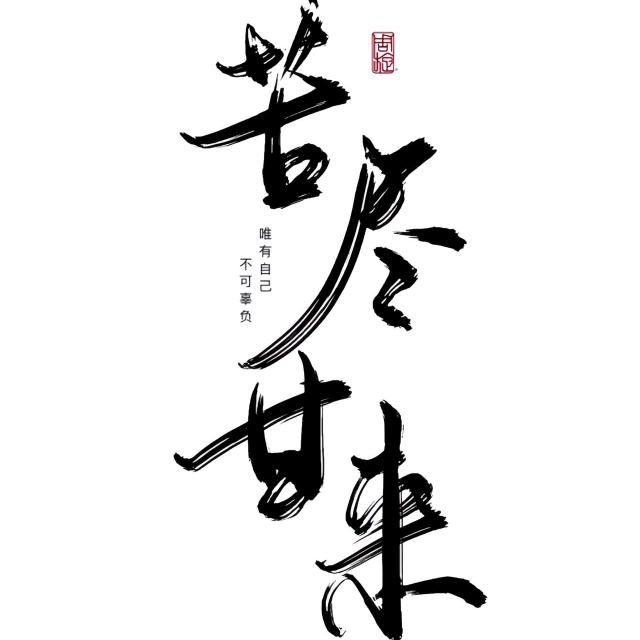 ꪶꪖⅈtꪩ࿐（俗人）