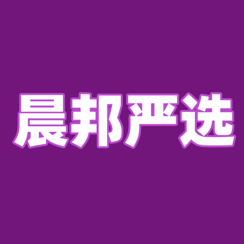 晨邦严选