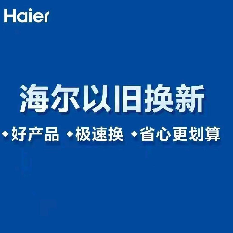 项城三店海尔李长喜