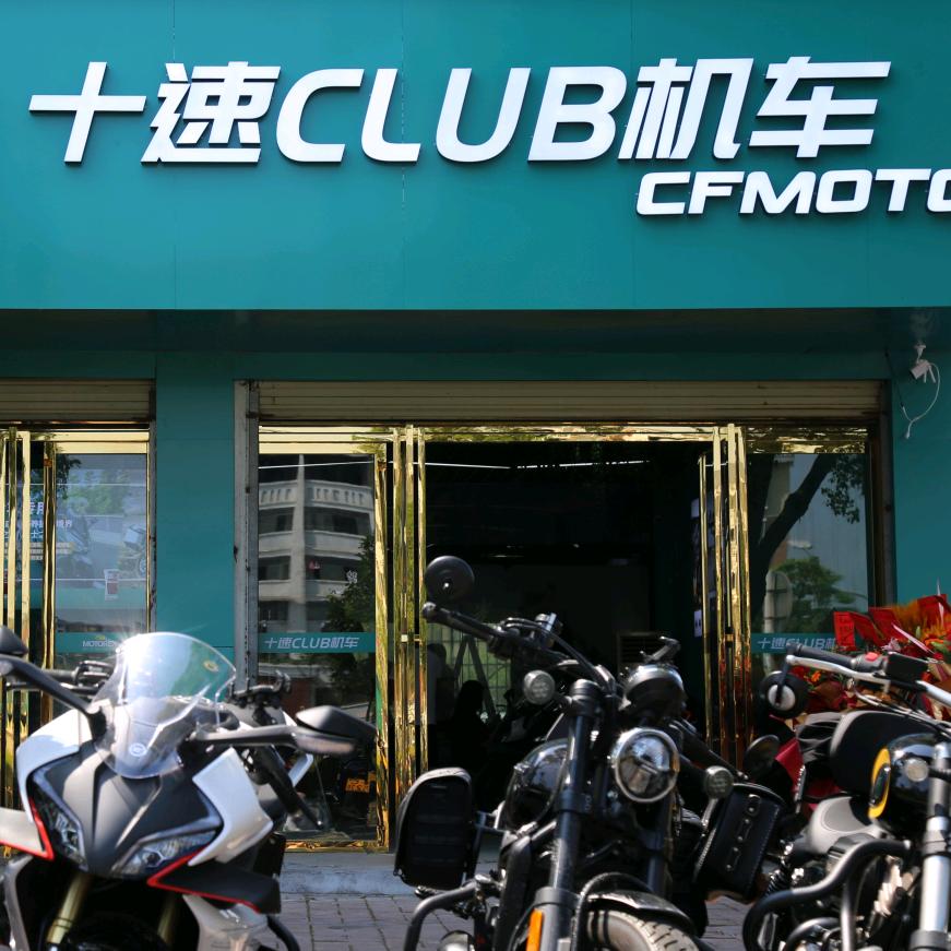 CFMOTO春风动力（高安店）