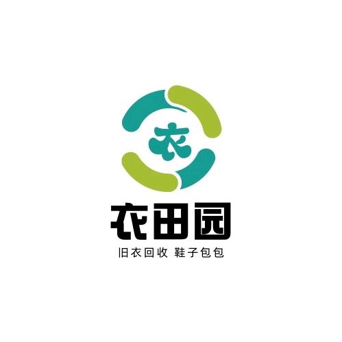 衣田园旧衣服回收（飞儿）