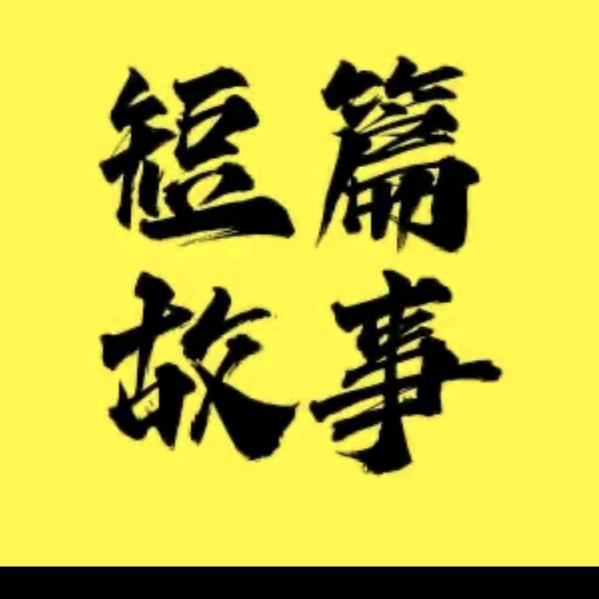 叶红推文