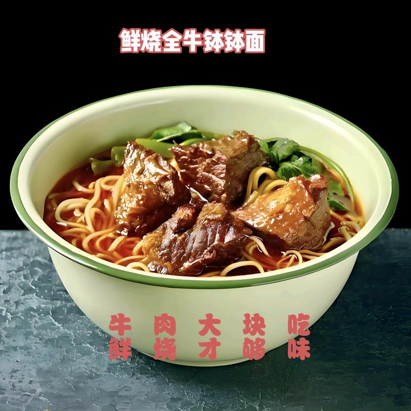 张记:鲜烧全牛钵钵面
