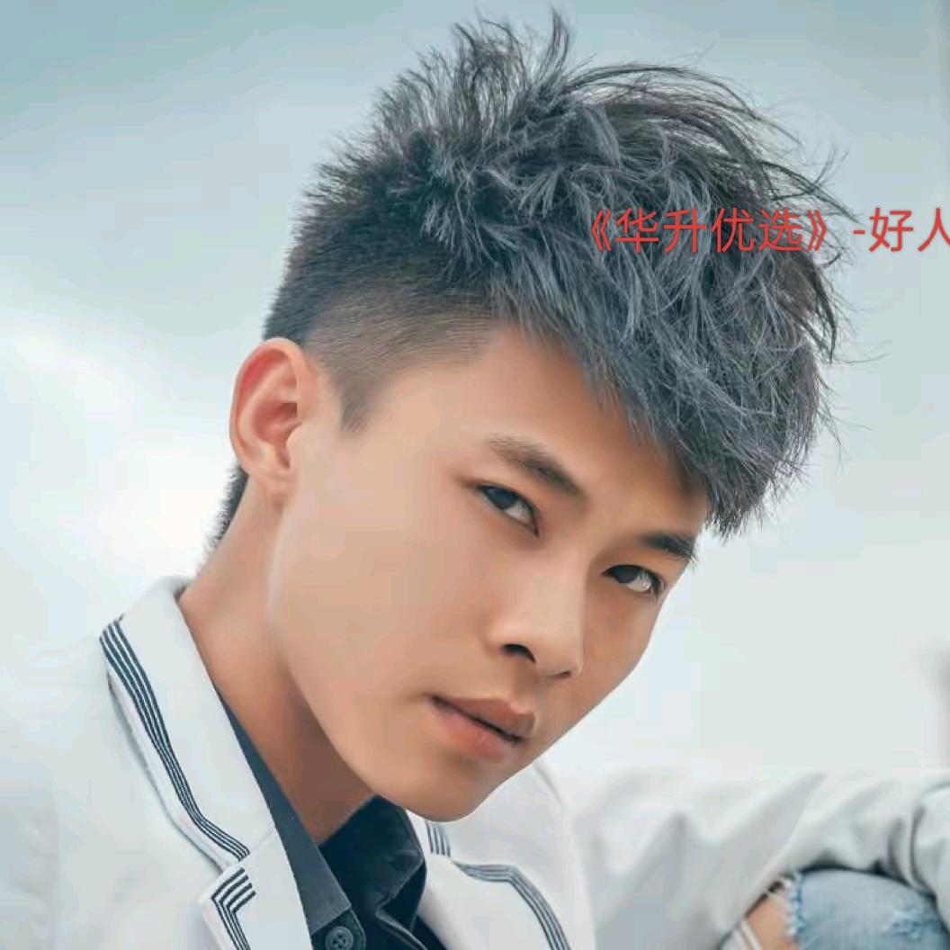《华升优选》-好人