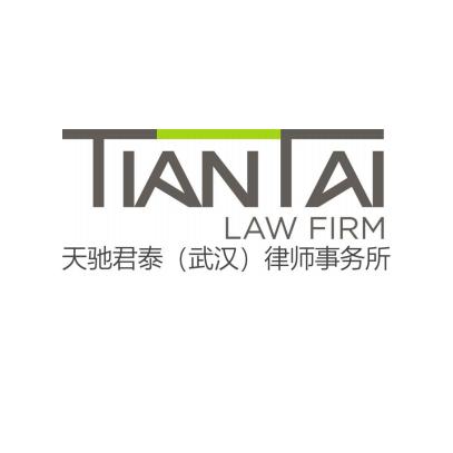 北京天驰君泰(武汉)律师事务所