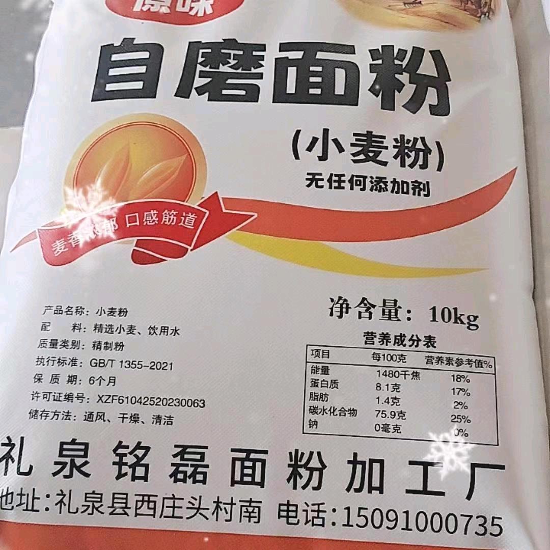 礼泉铭磊面粉厂