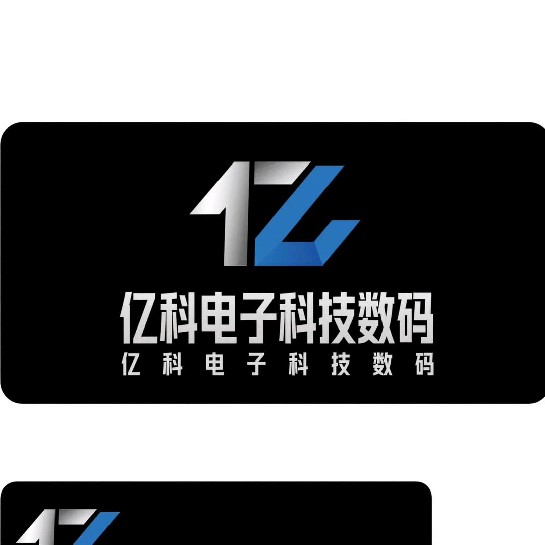 亿科电子科技数码店