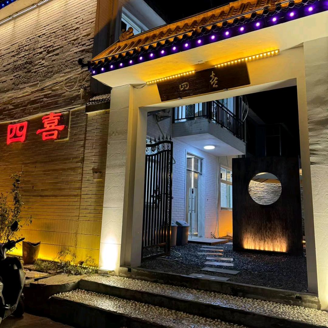 四喜麻将