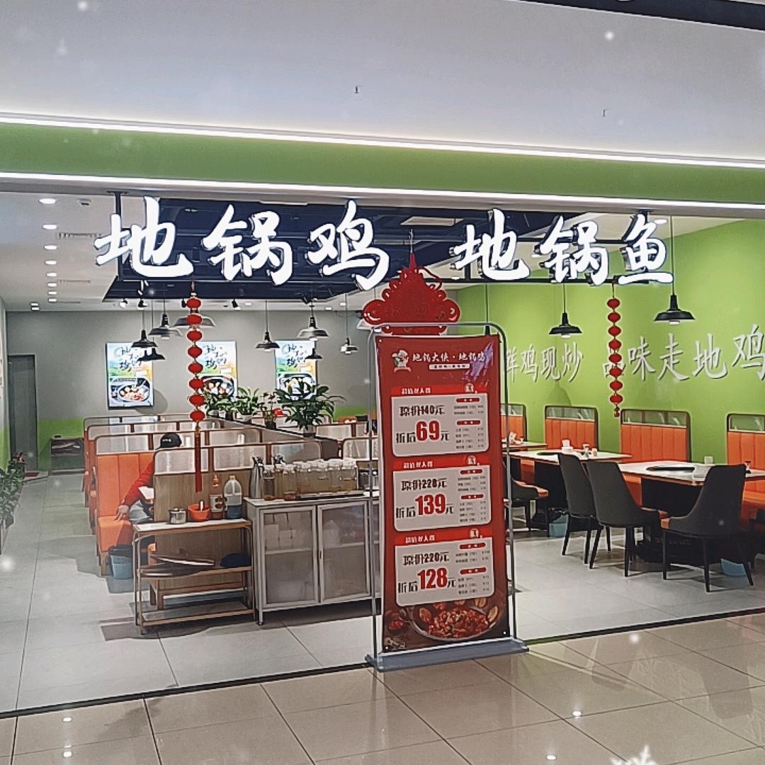地锅鸡   小吴