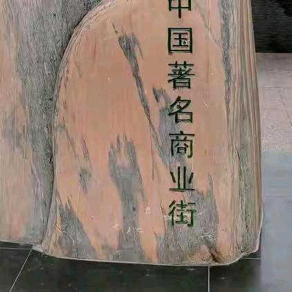 大源镇跳上姓黄