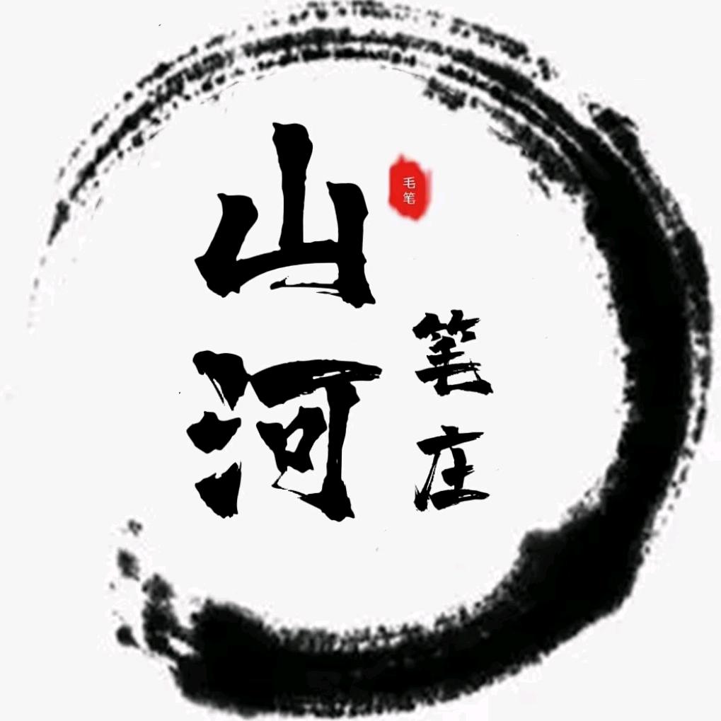 进贤县文港山河笔庄