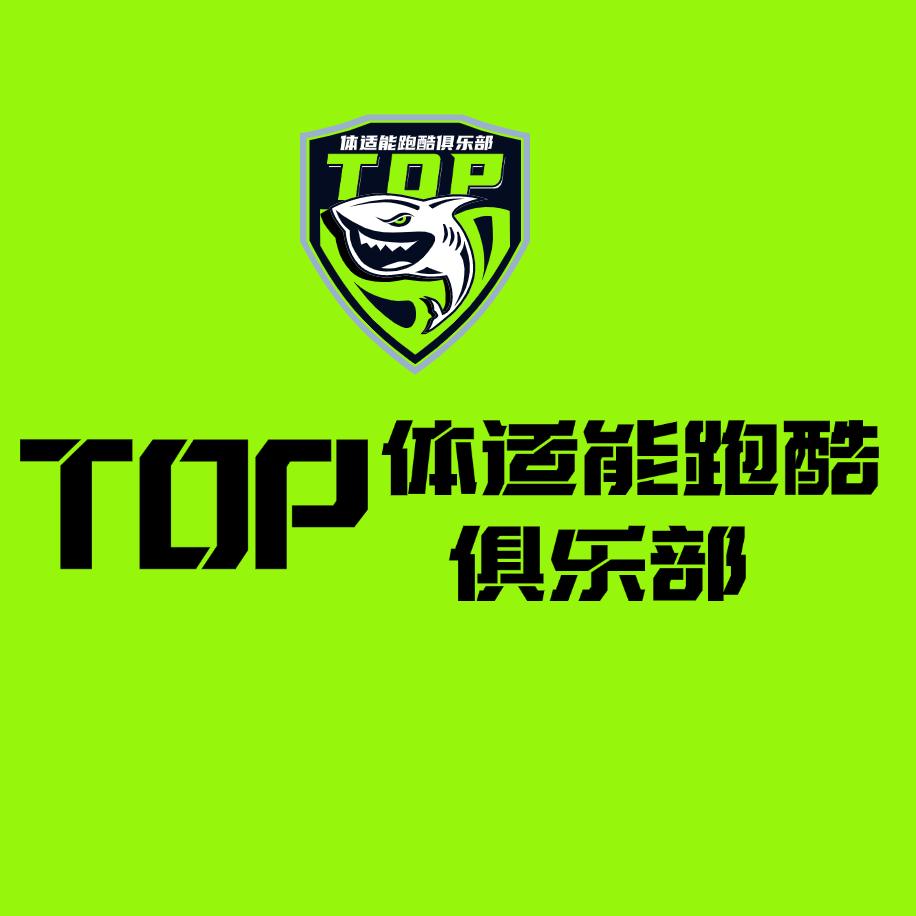 TOP儿童体适能跑酷