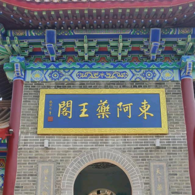 药王山《一哥》