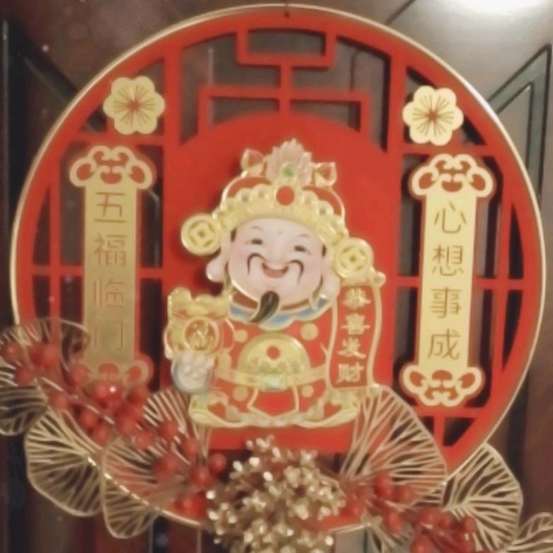 四季发财