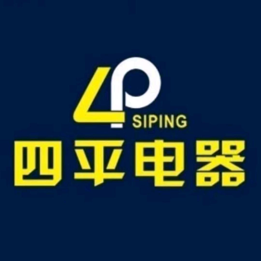 于都长征路四平电器（电器+手机）