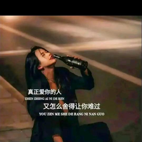 真诚相待