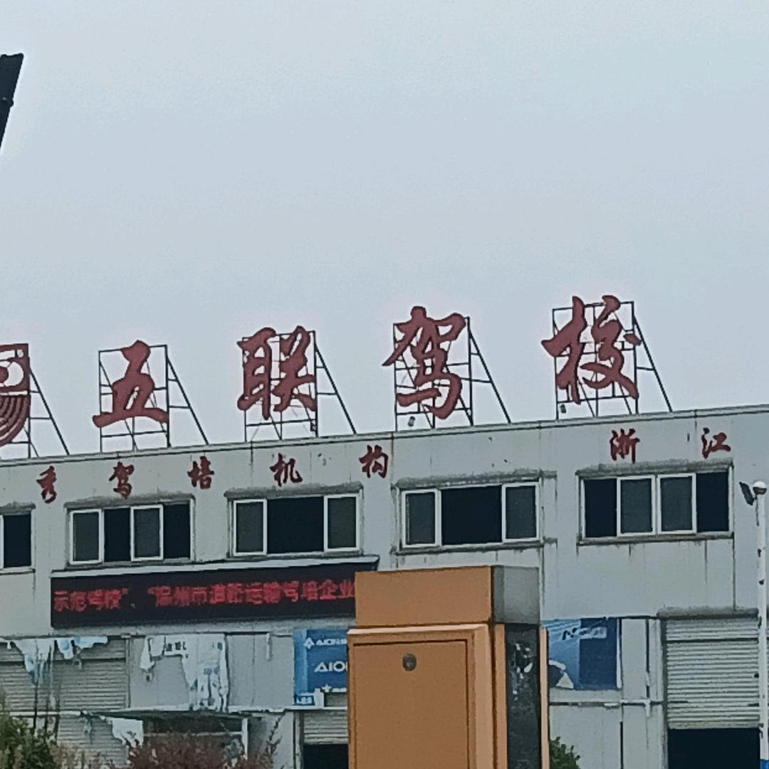 郡都教练